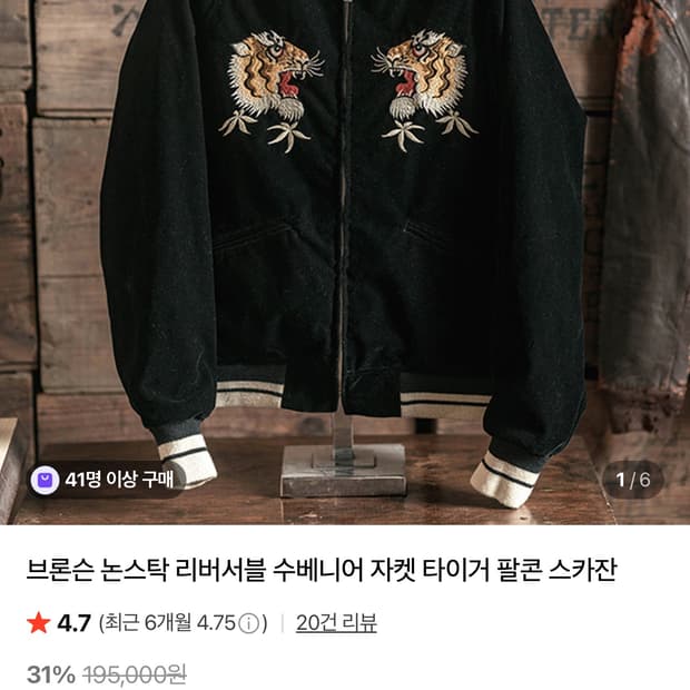 브론슨 논스탁 리버서블 수베니어 자켓 2xl