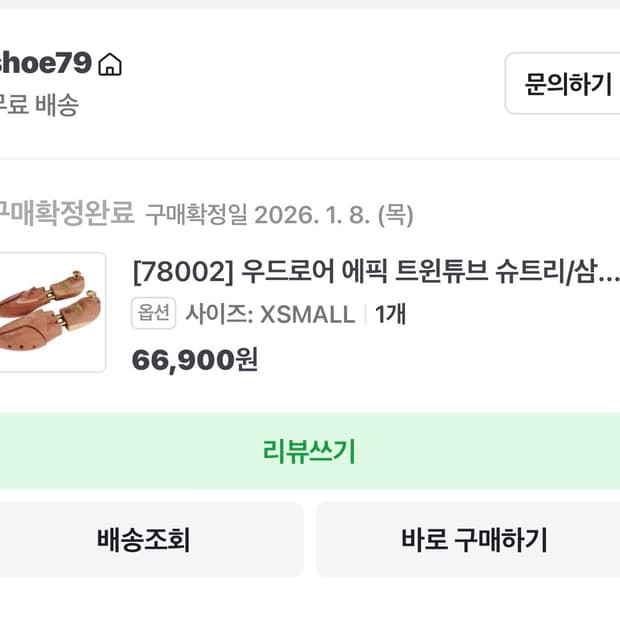 우드로어 에픽 트윈튜브 슈트리 XS