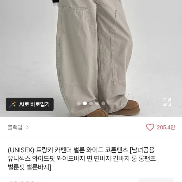 블랙업 트랑키 카펜더 벌룬 와이드 코튼팬츠 베이지