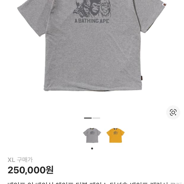 (새상품) BAPE 리버시블 반팔 티셔츠 XL