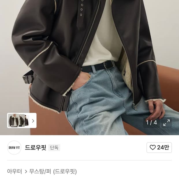 (미사용) 드로우핏 오버사이즈 라인 무스탕 자켓