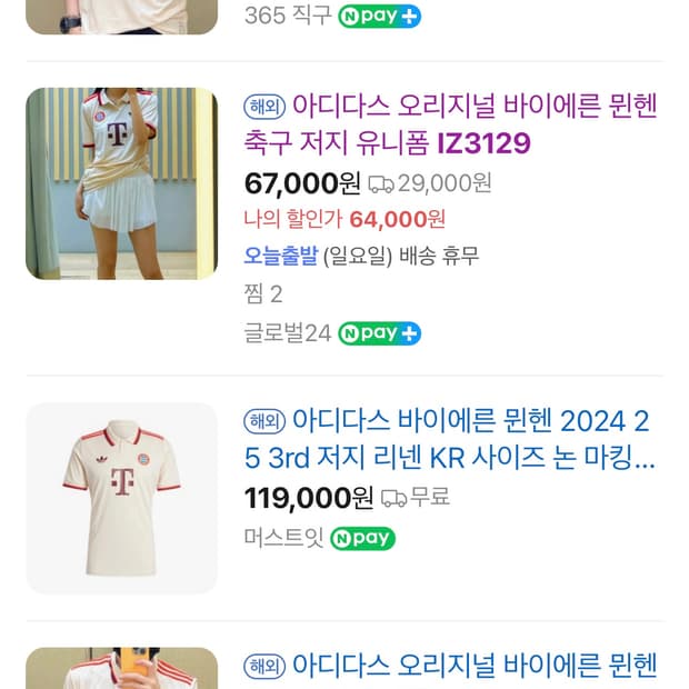 아디다스 오리지널 바이에른 뮌헨 축구 저지 유니폼 24-25 써드 95M