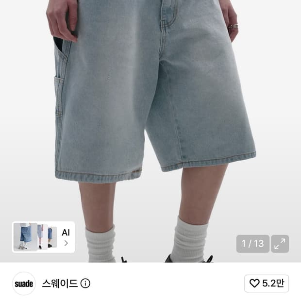 스웨이드 키펜터 데님