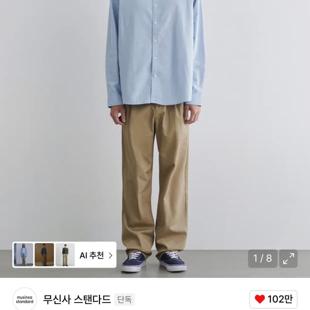 무신사 스탠다드 / 원 턱 레귤러 핏 치노 팬츠 [베이지]