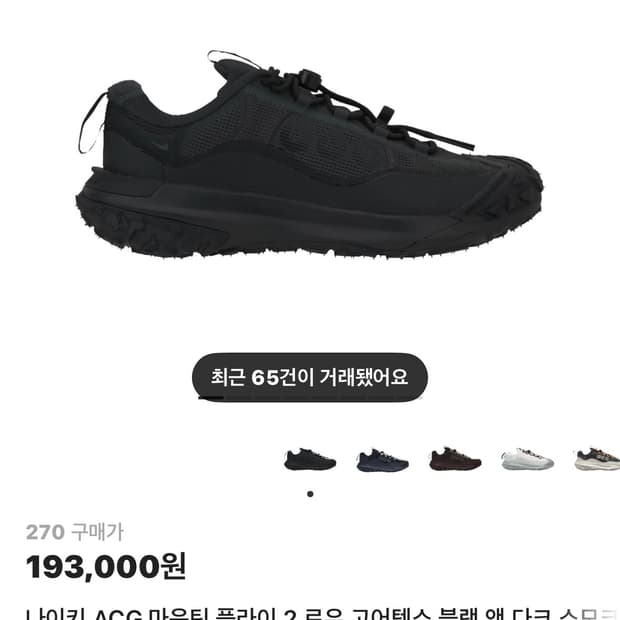 나이키 acg 마운틴플라이2 로우 고어텍스 블랙 270