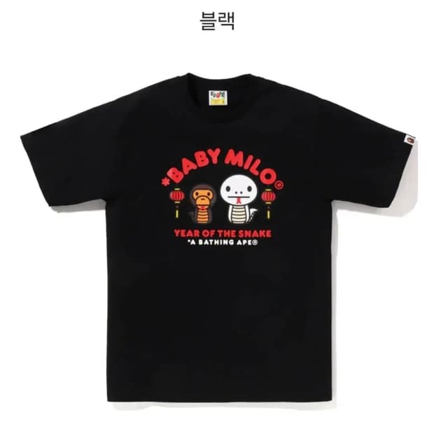 베이프 2025 뱀의해 스네이크마일로 반팔티