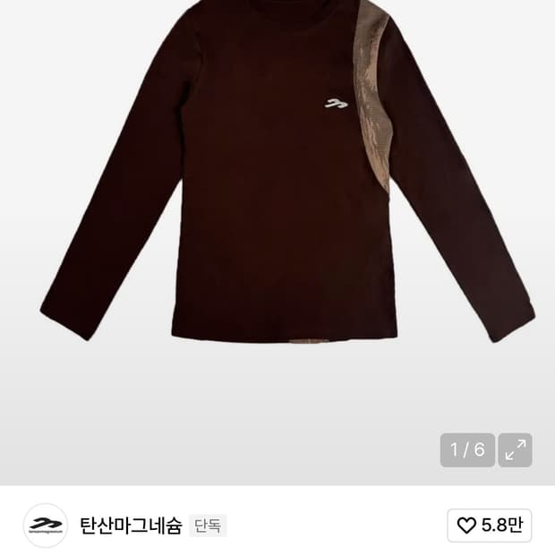 탄산마그네슘 절개 롱슬리브 브라운