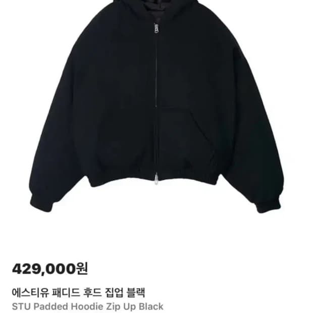 (급처가) Stu 패디드 후드 집업 블랙 L