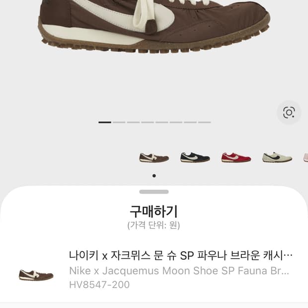 자크뮈스 나이키 문슈 브라운 220