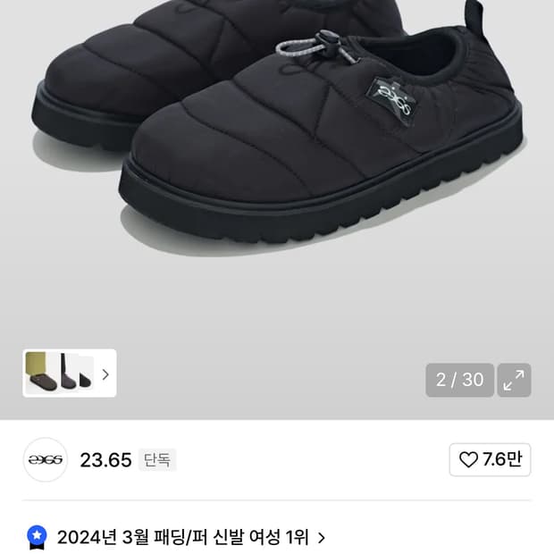 23.65 패딩화 패딩슈즈 미개봉 새상품