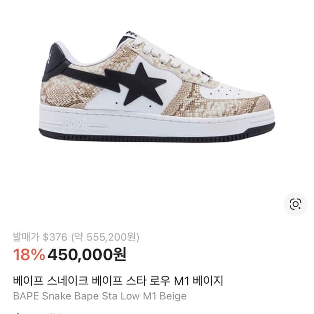 베이프 스타 스네이크 (275)