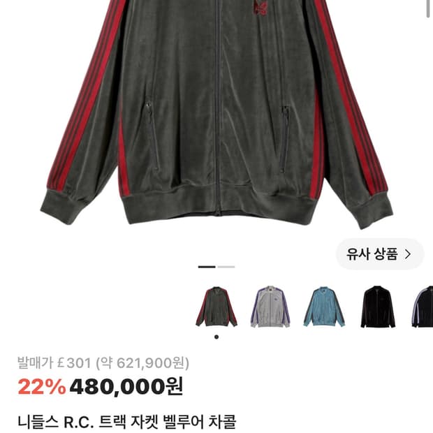니들스 R.C. 트랙 자켓 벨루어 차콜
