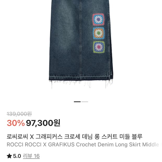 로씨로씨 X 그래피커스 크로셰 데님 롱 스커트 미들 블루