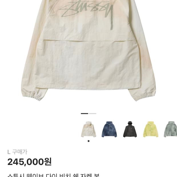 스투시 웨이브 다이 비치쉘 자켓 바람막이L 새상품