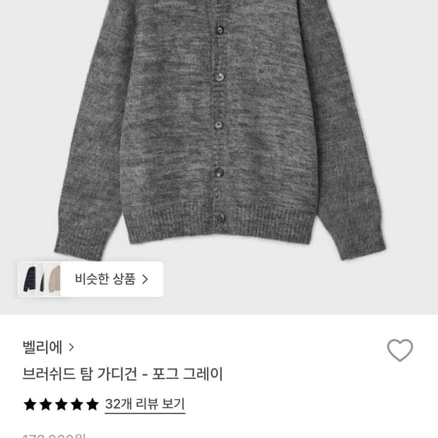 벨리에 브러쉬드 탐 가디건