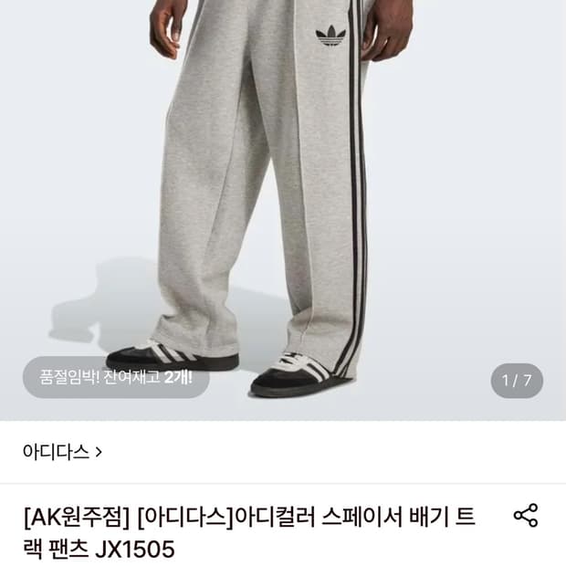 아디다스 spacer drill TP 회색 츄리닝