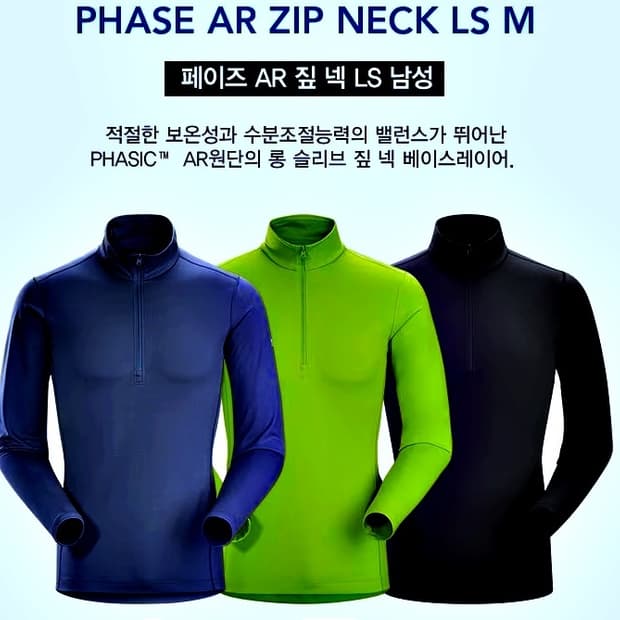 Arc'teryx Phase AR Zip Neck - 넬슨 정품