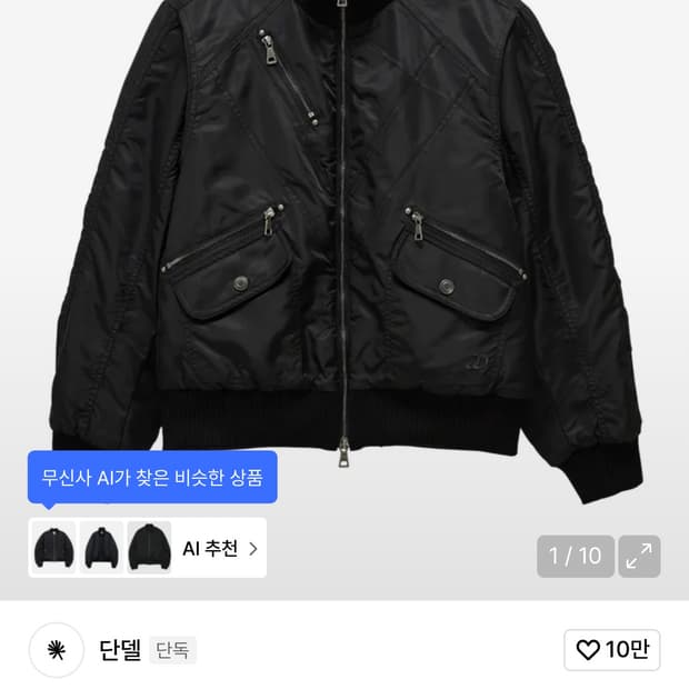 단델 Ma-1 자켓 팝니당