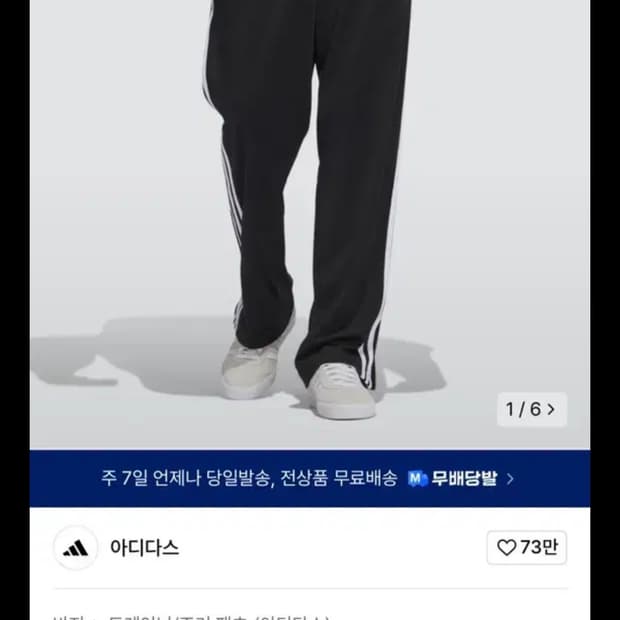 아디다스 파이어버드 트랙 팬츠 - 블랙