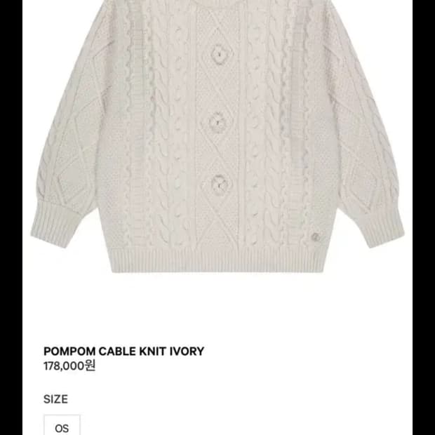코이세이오 폼폼 케이블 니트 아이보리
