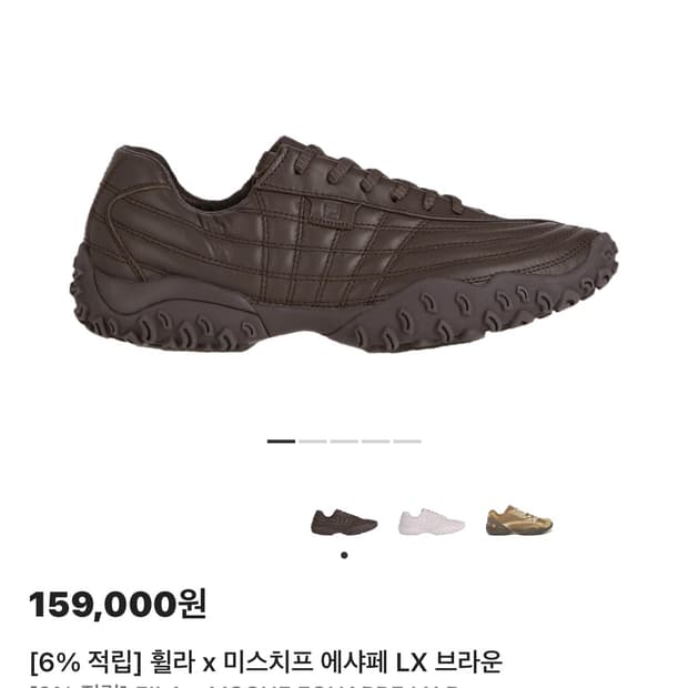 휠라X미스치프 에샤페 LX 브라운 230