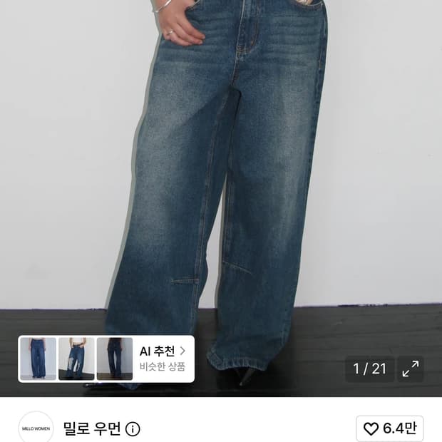 밀로우먼 빈티지 와이드 데님 팬츠