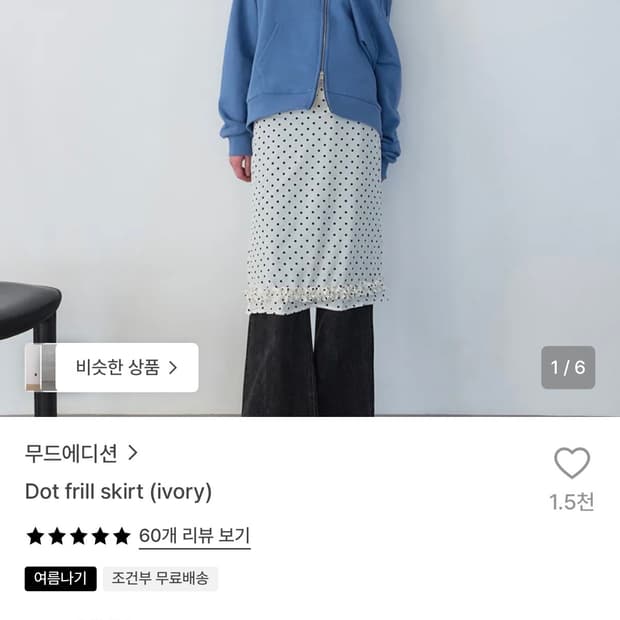 무드에디션 mood addition dot frill skirt