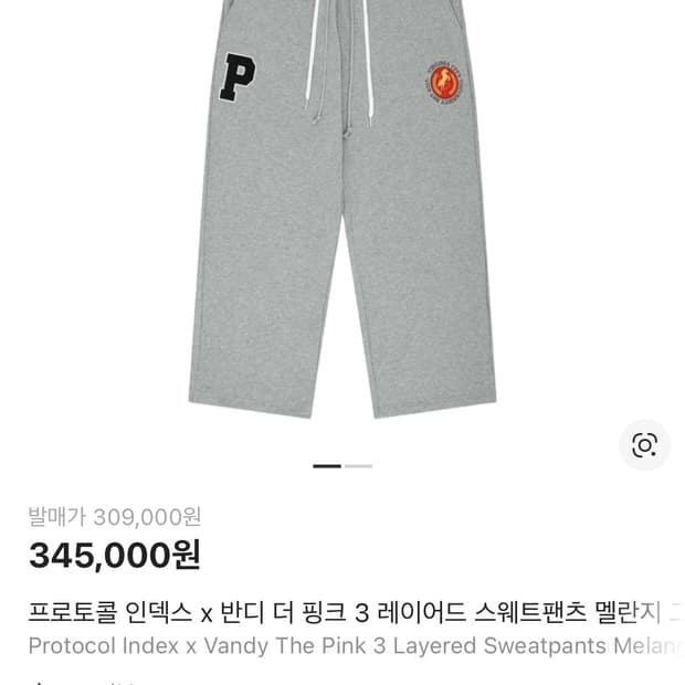 프로토콜 인덱스 x 반디 더 핑크 3 레이어드 스웨트팬츠