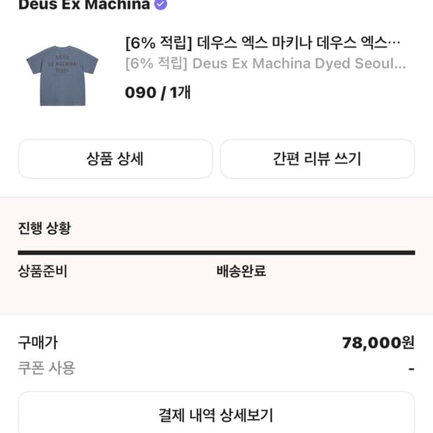 데우스 엑스 마키나 다이드 서울 컬리지 어드레스 티셔츠 더스티 네이비