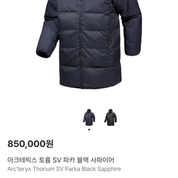 (새상품 M) 아크테릭스 토륨SV 파카