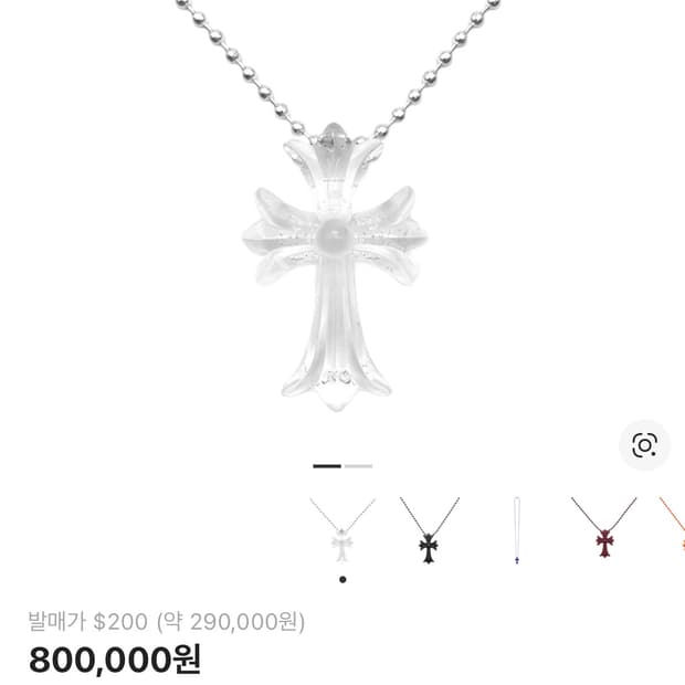 크롬하츠 실리크롬 클리어 2025 크림구매 새상품 판매