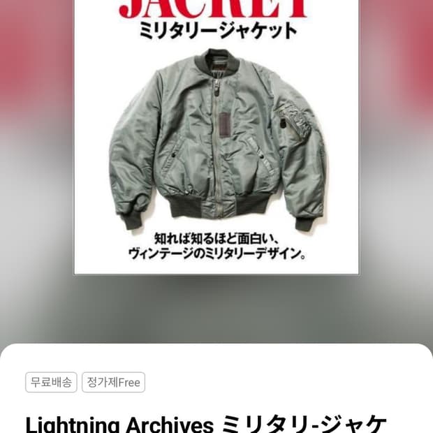 라이트닝 아카이브 밀리터리 새상품 오늘만팜 교보 65000