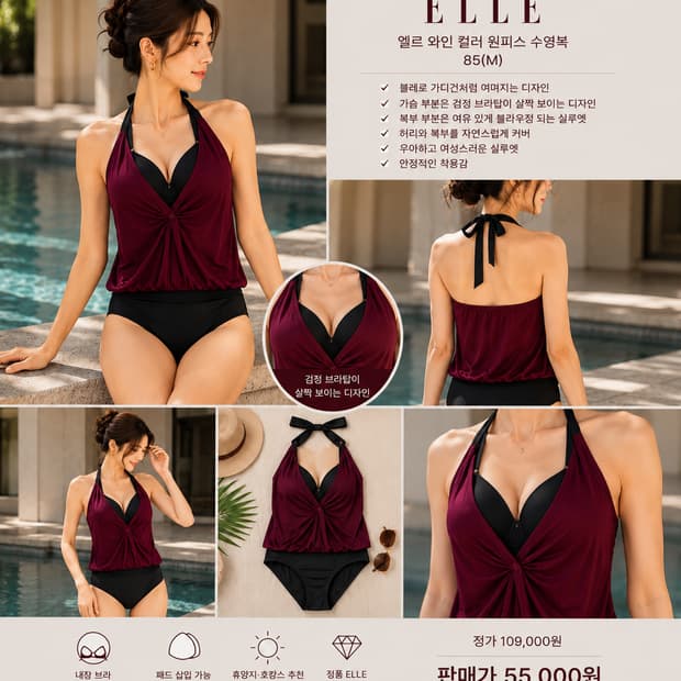 (택달린새상품)엘르 ELLE 복부커버 홀더넥 커버업 원피스수영복M