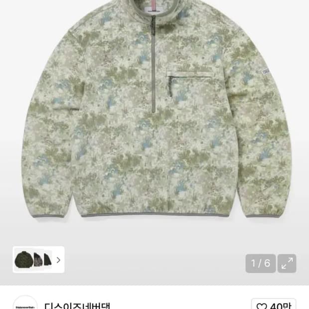 구해요) 디스이즈네버댓 플리스 풀오버