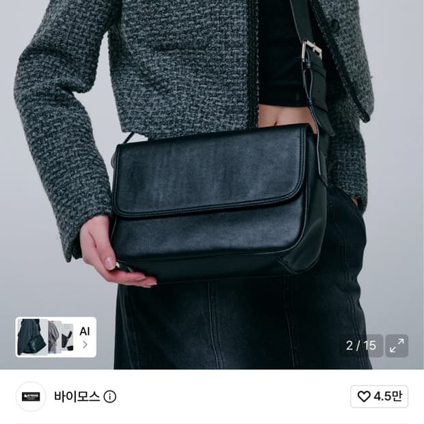 바이모스 미니 크로스백