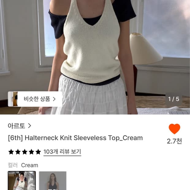 아르토 홀터넥 니트 슬리브리스 탑 크림