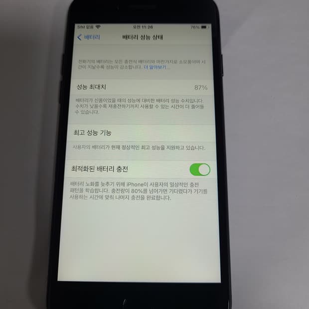 아이폰7 매트블랙 32G 순정배터리87 한국판