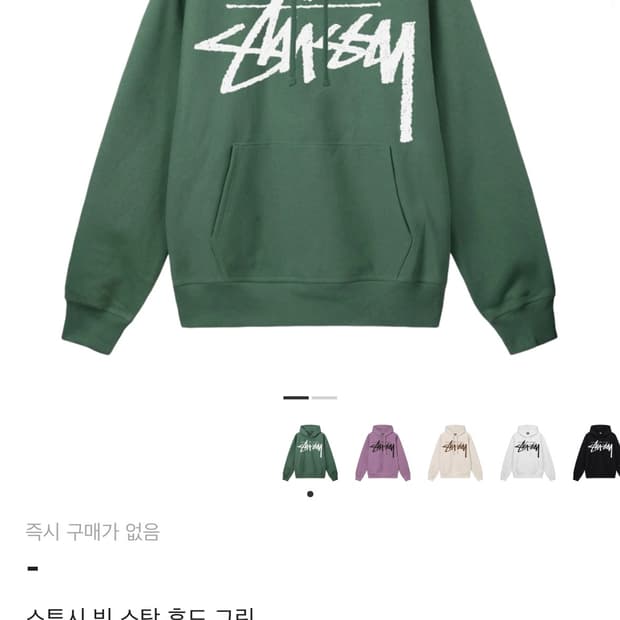 스투시 빅스탁 후드