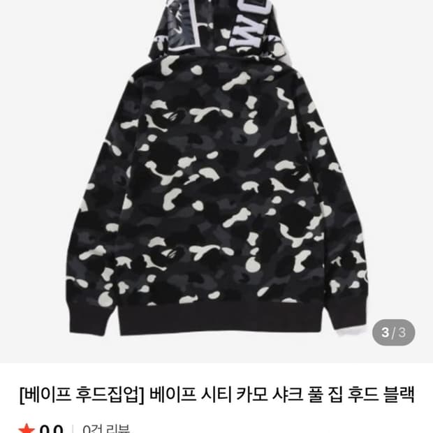 희귀👑)베이프야광후드집업