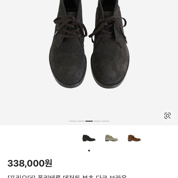 폴리테루 데저트부츠 다크브라운 1사이즈