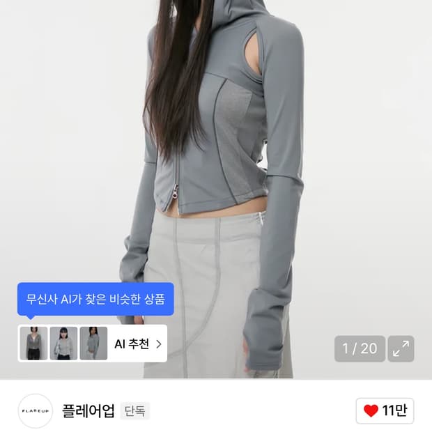 플레어업 컷 아웃 후드집업 그레이