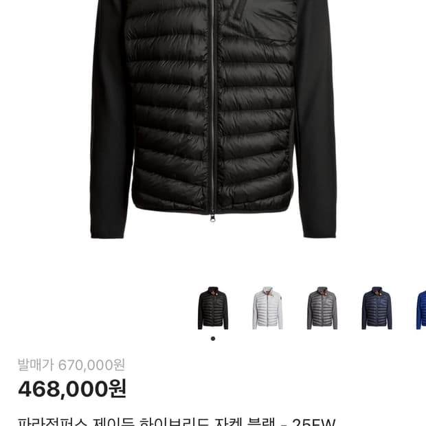 파라점퍼스 삽니다 연락 주세요