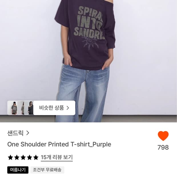 샌드릭 원숄더 프린트 티