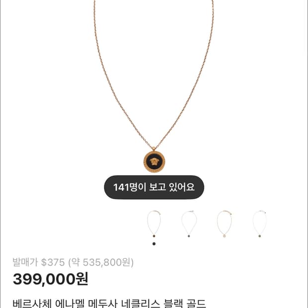 베르사체 목걸이