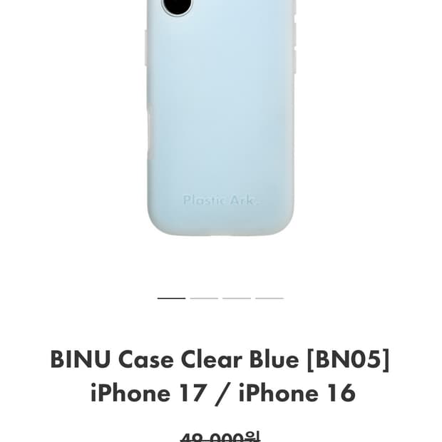 플라스틱아크 비누케이스 미개봉 아이폰16