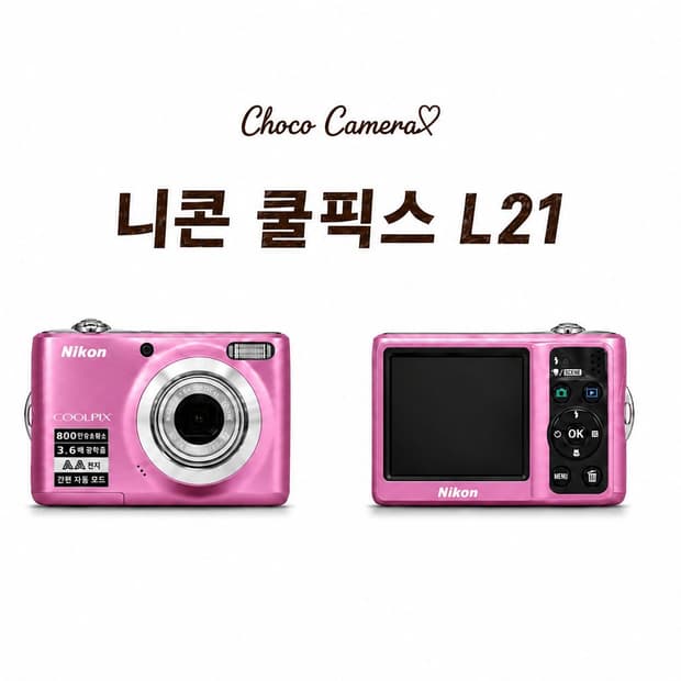 최예나✨️니콘 쿨픽스 L21 핫핑크(S급)