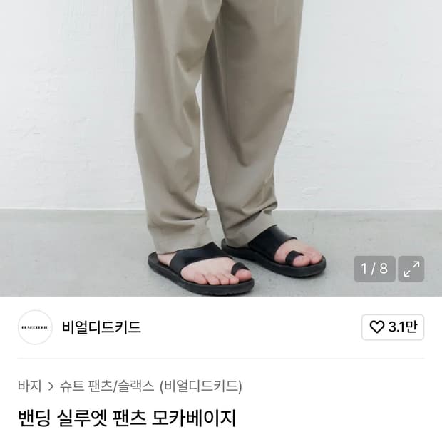 비얼디드키드 밴딩실루엣팬츠 모카베이지 L