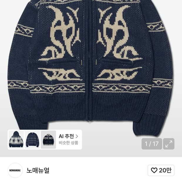 노매뉴얼 코휘찬 니트집업 M