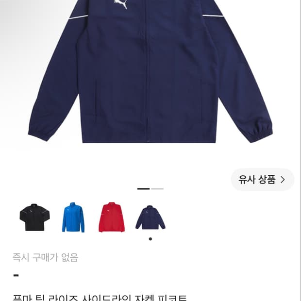 퓨마 바람막이 네이비 S