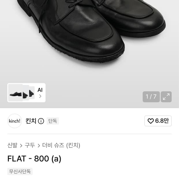 킨치 flat-800